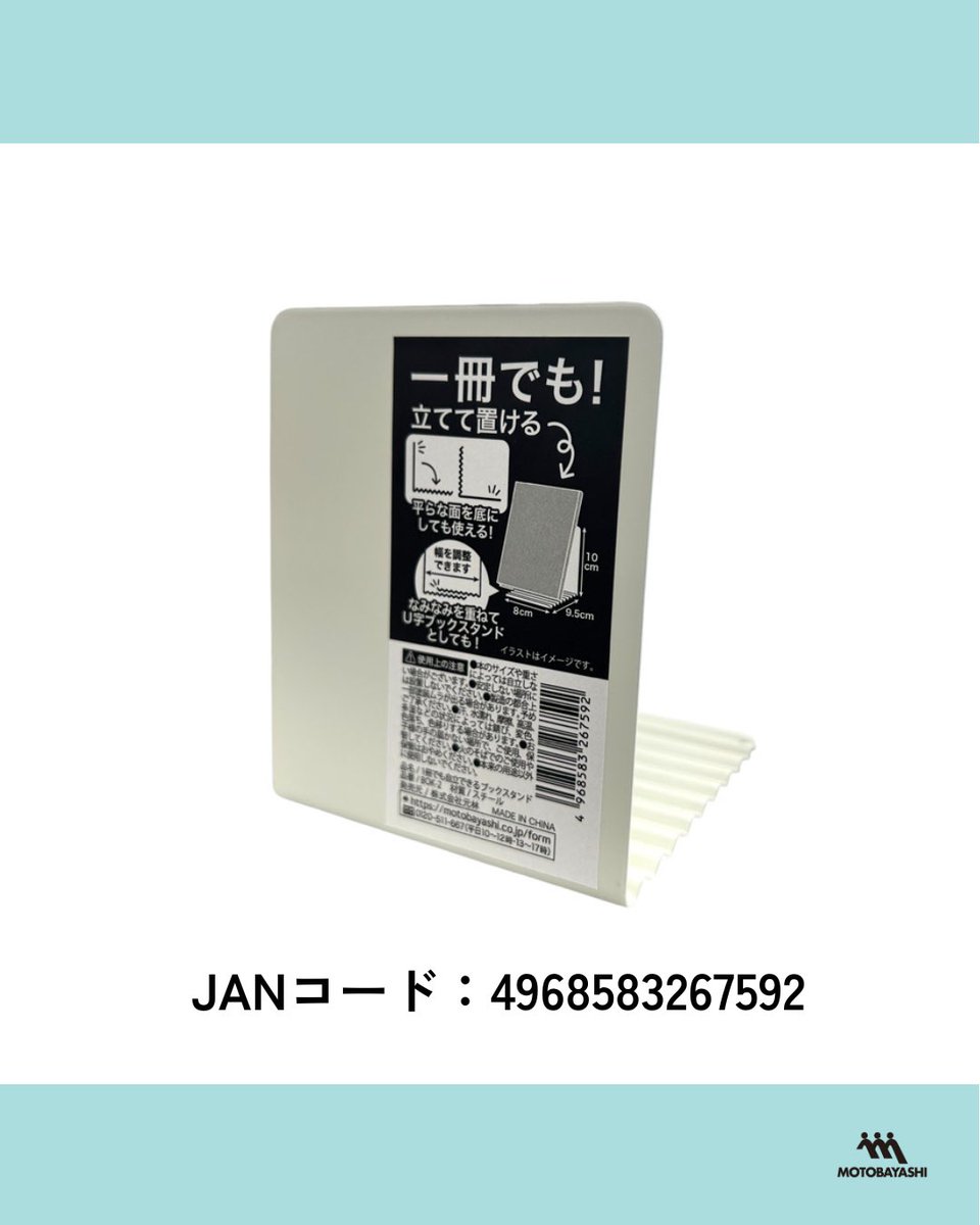 1冊でも自立できるブックスタンドをご紹介します！
 (商品情報）
1冊でも自立できるブックスタンド
品番：BOK-2 JANコード：4968583267592
サイズ:約縦10x横9.5cm×奥行き8cm

★この商品は全国のSeriaさんにて発売中です。(一部店舗ではお取り扱いがない場合がございます。)  #セリア