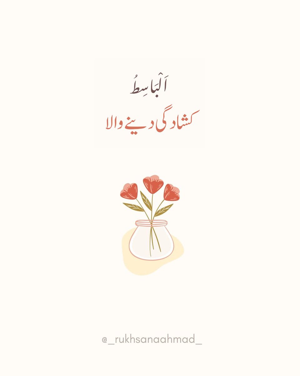 its_rukhsana's tweet photo. الباسط — وہ جو دلوں اور رزق میں کشادگی عطا کرتا ہے۔
ہر تنگی کے بعد آسانی، ہر اندھیرے کے بعد روشنی۔
#AlBasit #RamzanReflections
#Ramadan https://t.co/uDCPNTPN6Z