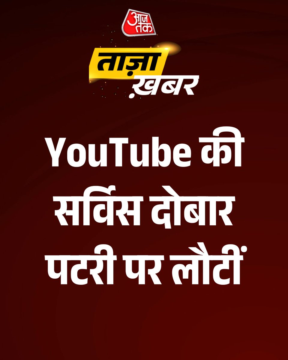 aajtak's tweet image. दुनियाभर में क्यों बंद हुआ था Youtube, कंपनी ने बताई वजह, भारत समेत कई देशों में दिखा असर

पूरी ख़बर: intdy.in/tmz94x 

#Youtube #Server #ATCard #AajTakSocial