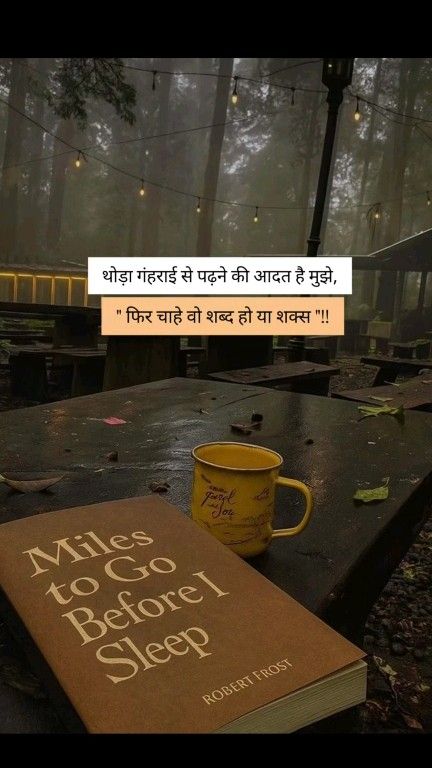 थोड़ा गहराई से पढ़ने की आदत है मुझे,
फिर चाहे वो शब्द हों या शख्स!