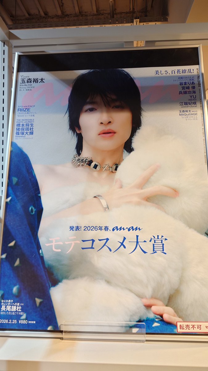 渋谷TSUTAYAにan・an玉ちゃん 見てきました💛 大きいポスター欲しい