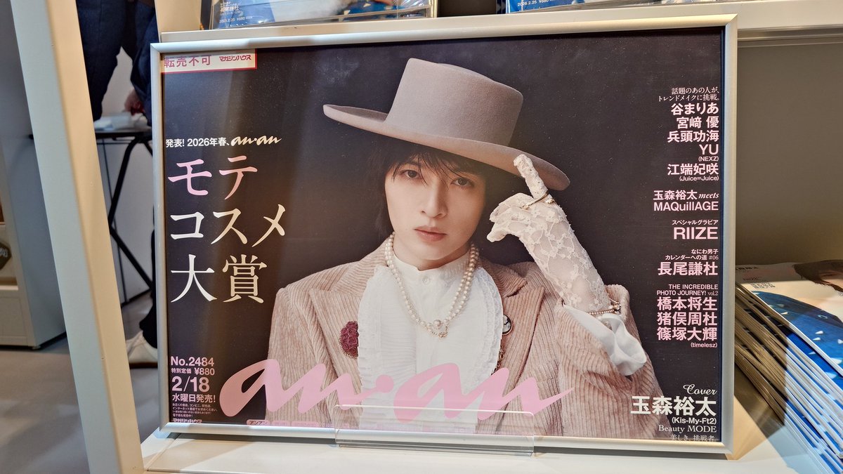 渋谷TSUTAYAにan・an玉ちゃん 見てきました💛 大きいポスター欲しい