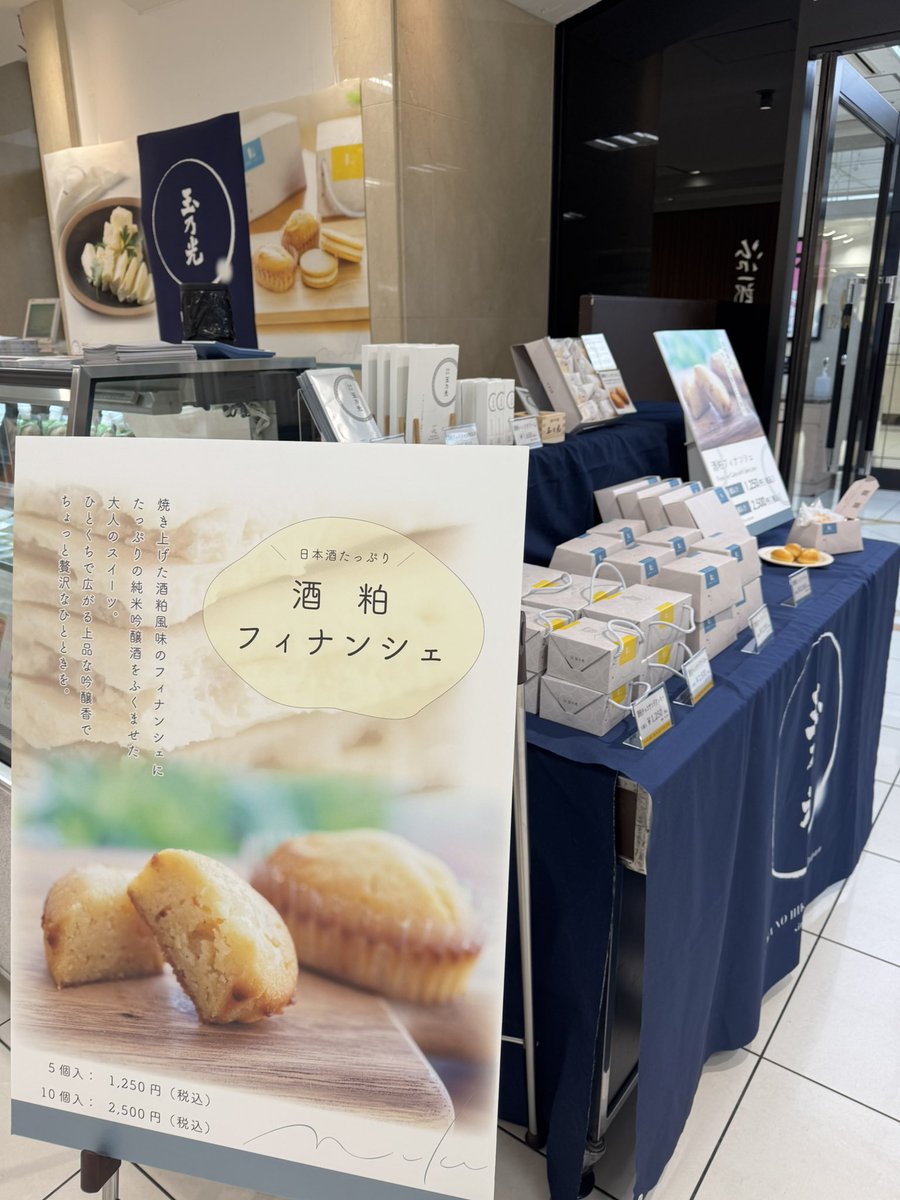 itokichi_sake's tweet photo. 本日から2月24日火曜日まで、#大丸京都店 様B1の酒売場と催事場（ごちそうパラダイス）の2箇所に玉乃光酒造が出店しております！
京都にお越しの際は、ぜひお立ち寄りください💕

#玉乃光
#日本酒
#酒粕
#酒粕フィナンシェ
#酒粕クリームチーズ https://t.co/bB9y71llzt