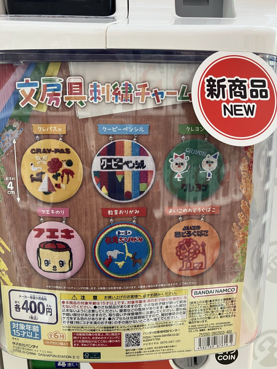 ガシャポンバンダイオフィシャルショップビッグワンTSUTAYA今市店