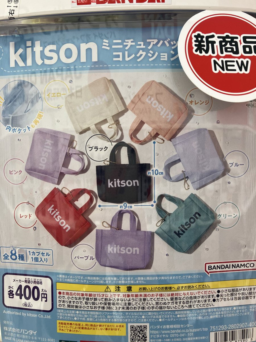 ガシャポンバンダイオフィシャルショップビッグワンTSUTAYA今市店