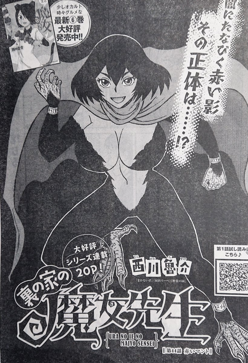 『裏の家の魔女先生』第44話

学校の怪談でご機嫌を伺っております。

発売中のヤングチャンピオン烈 No.3に掲載されていますのでどうぞよしなに。 