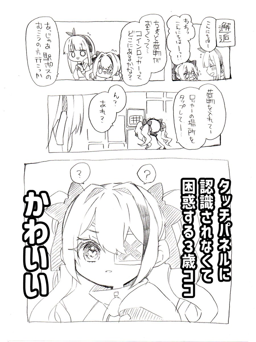 すまんけど✋🥴
私、リアルで3歳ココに会ったんすよお!(後編)
#ココポス 