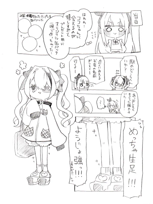 すまんけど✋🥴
私、リアルで3歳ココに会ったんすよお!(後編)
#ココポス 