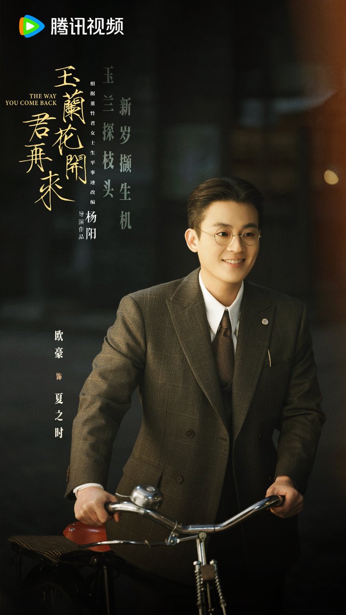 FKShi's tweet photo. TENCENT upcoming TV Series 玉兰花开君再来 / Yu Lan Hua Kai Jun Zai Lai / The Way You Come Back, share new poster for celebrate CNY.

Cast: #YangZi #OuHao #LiChengBin #NiHongJie #LiMeng #GuoXiaoTing #LinChiLing #AnTian etc

18/02/26 https://t.co/Ujjyan9BRR