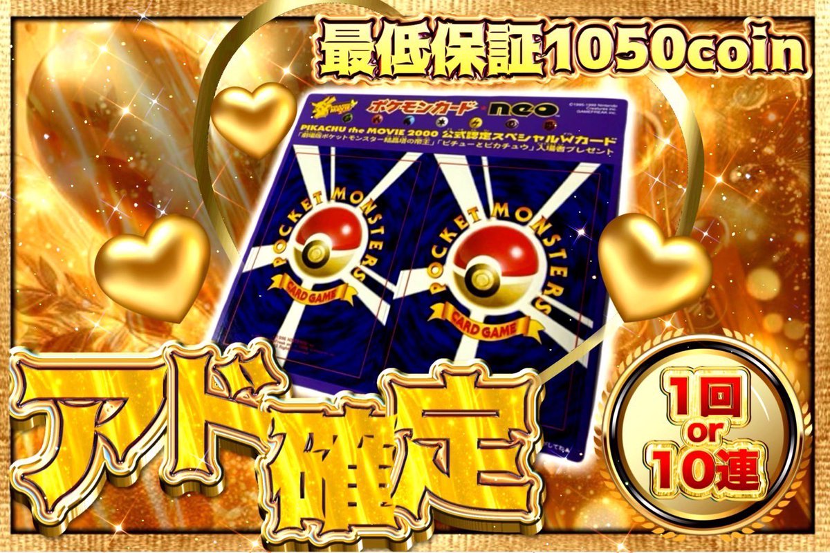 本日22時に500口限定でアド確します！ 旧裏の未剥がし品が当たります