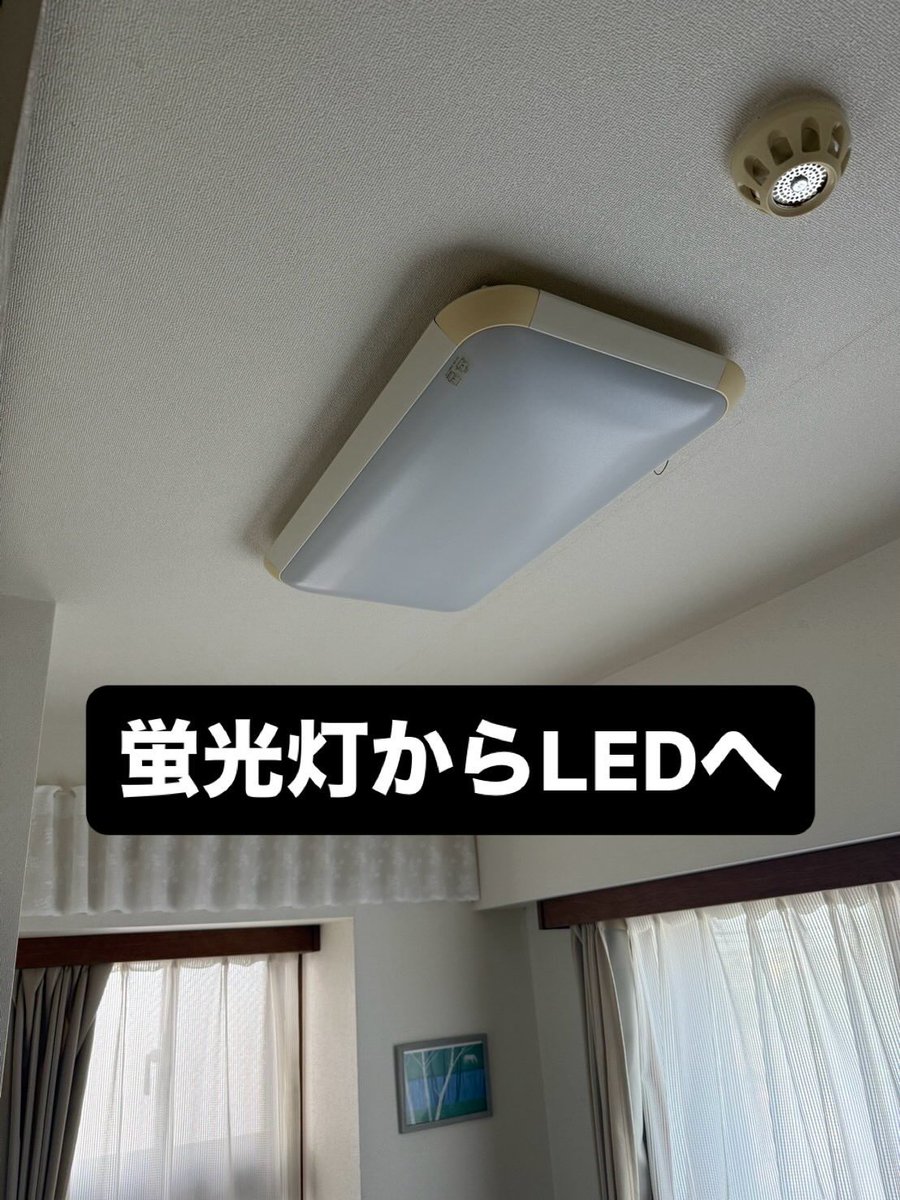 sination5's tweet photo. 蛍光灯は製造終��。

LEDへ交換＋バイパス工事で
明るく安全に。

脚立作業は危険です。
無理せずご相談ください。

アトム電器 東村山店
☎042-391-7143
#東村山 #LED交換 #高齢者サポート https://t.co/dsSu2SjdCe