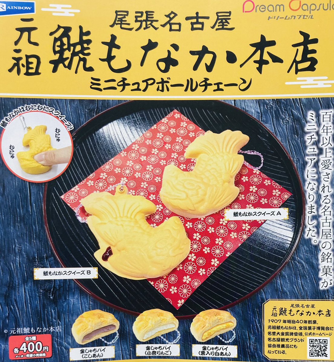 🌈再入荷💫 ⭐️尾張名古屋 元祖鯱もなか本店 ミニチュアボール