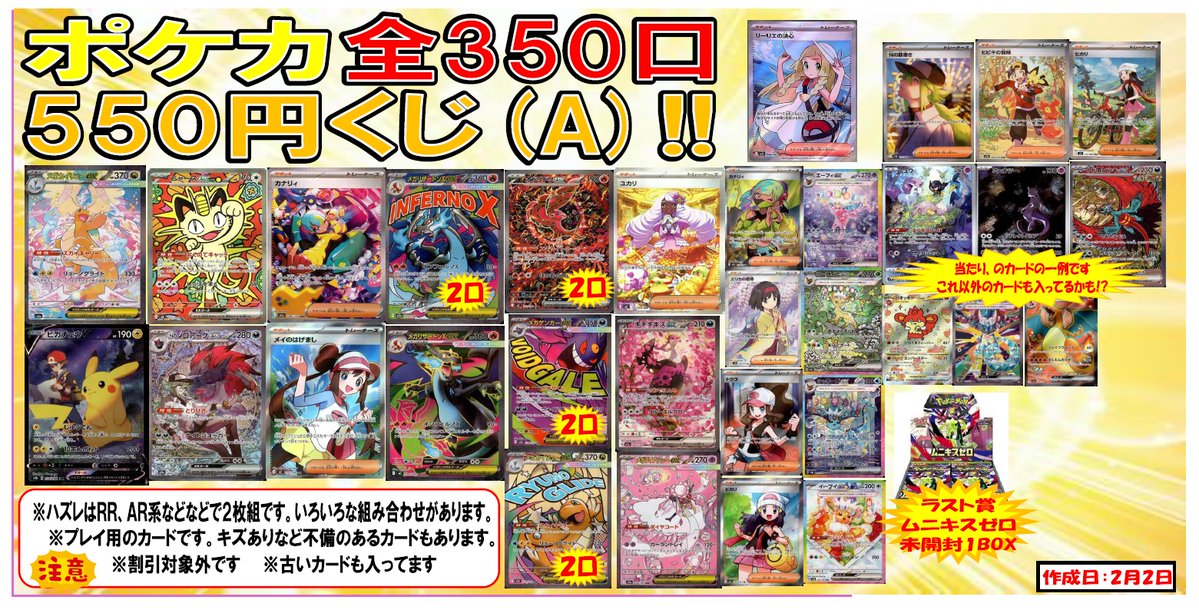 こちらのくじ完売しました～！！！！！！！！ ありがとうございました