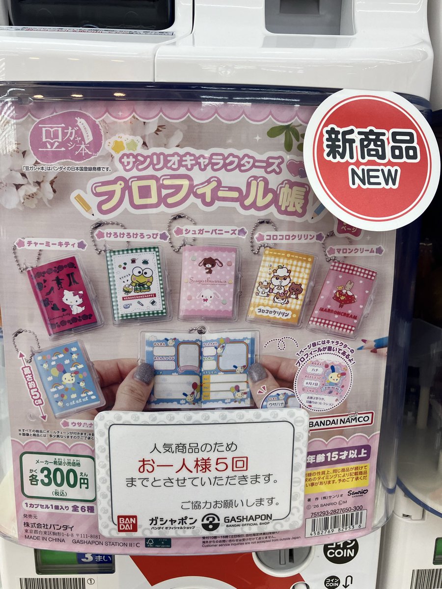 ガシャポンバンダイオフィシャルショップビッグワンTSUTAYA今市店