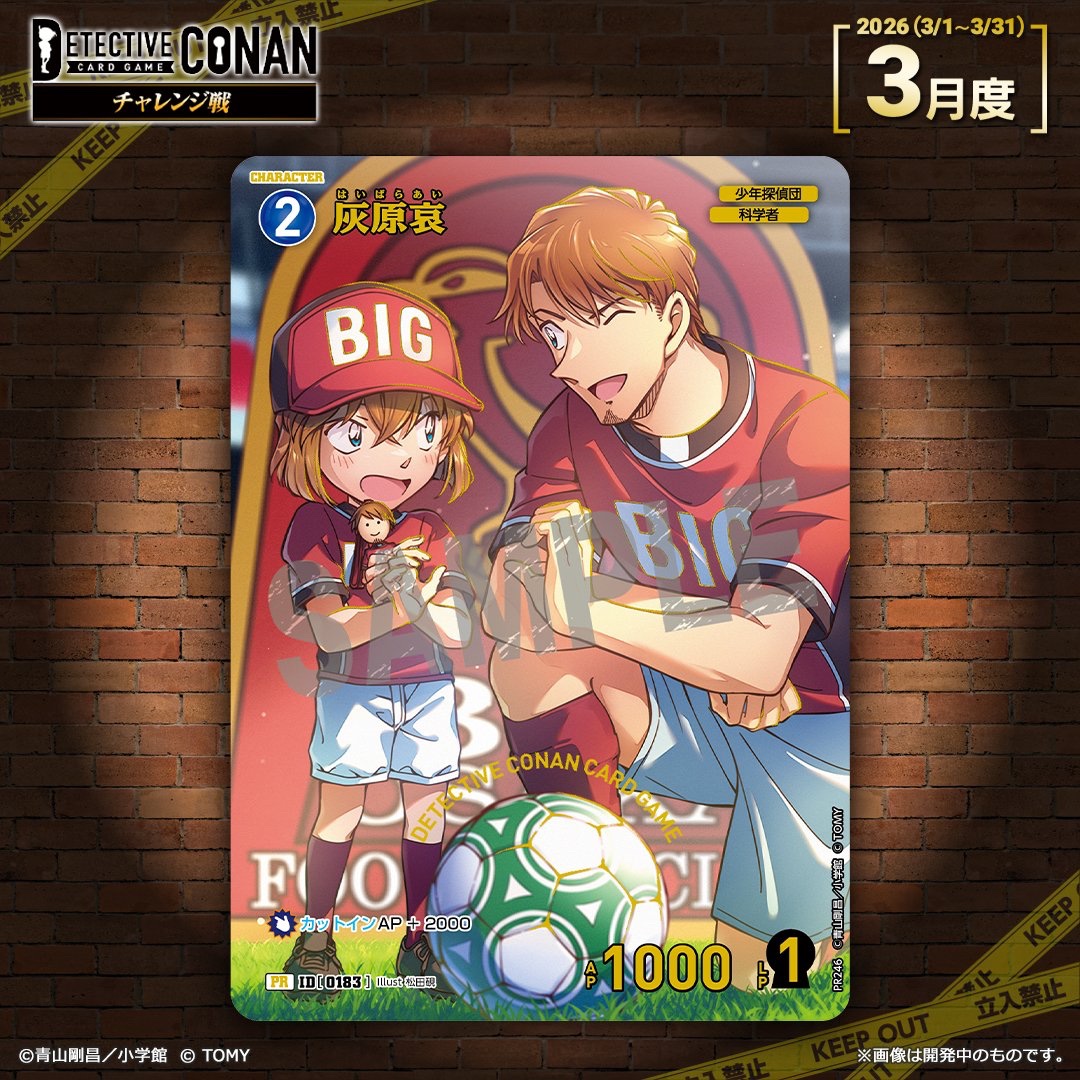 コナンカード】 「チャレンジ戦」3月度 「記念PRカード」デザインが