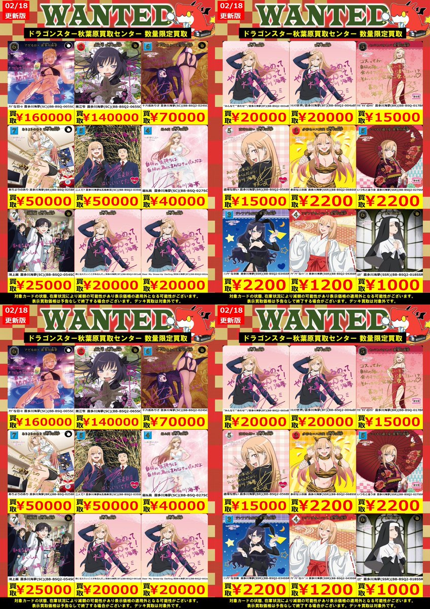 ビルディバイド】 『その着せ替え人形は恋をする』Season 2 WANTED更新