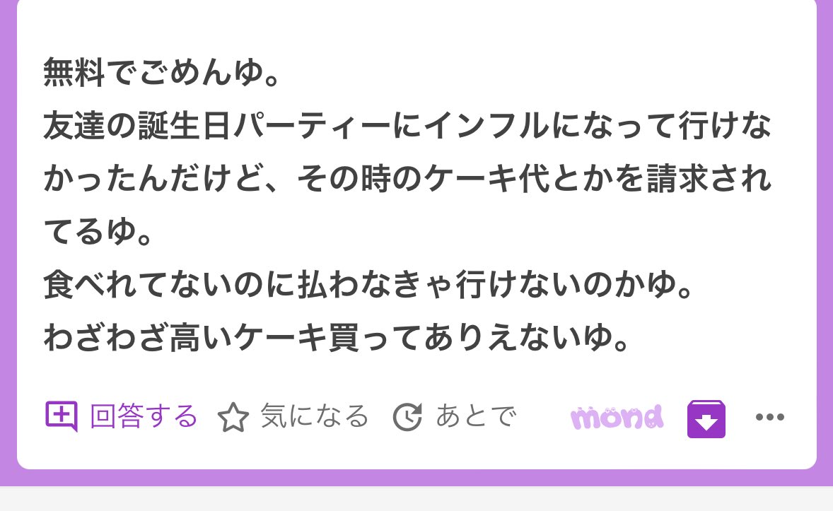 p_ka2295079's tweet photo. 質問者さんも来るから人数分の食べ物やケーキを予約してたなら当日行けなかったとしても払わないといけないと思う🥹🥹 https://t.co/JAfqrETsZm
