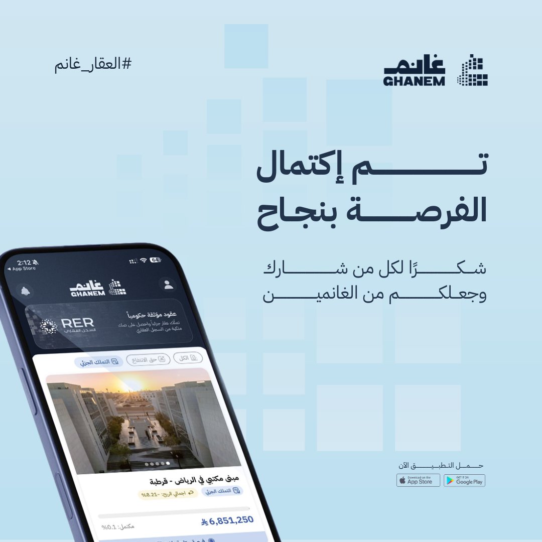 Ghanem app منصة غانم tweet media