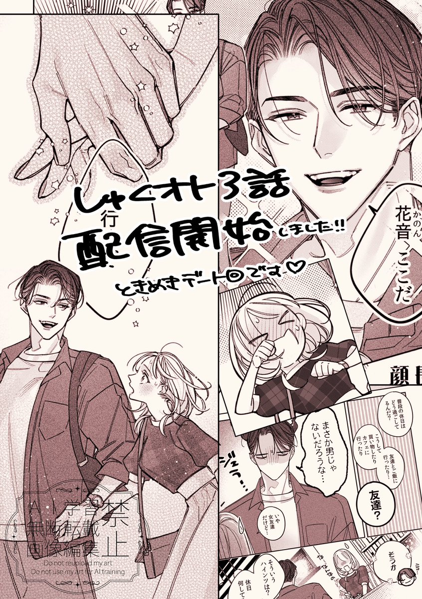 👿🗡️￼￼【ハジメテが宿命の相手なんて聞いてません！？】
3話先行配信開始しました！￼￼
花音の気持ち揺れ動くときめきデート回です♡

〝一途すぎる〟魔王と揺れ動く勇者のドタバタ宿命ラブコメ、よろしくお願いいたします♡