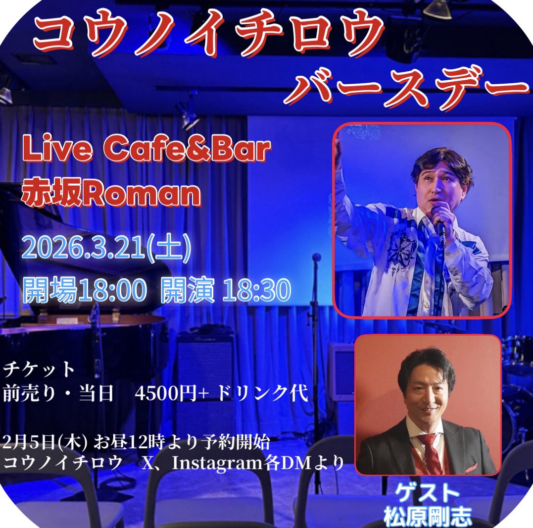 アニソン、特撮、歌謡曲、さらに今回は時代劇のテーマ曲も歌っちゃいます！

ただいまDMにて予約受付中！！

3/21(土) 18:30開演