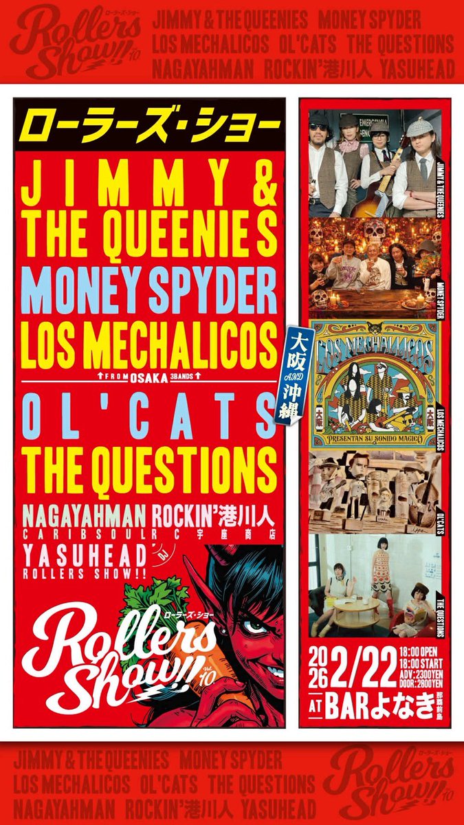 今週末は沖縄でライブします‼️

「 Rollers Show!! vol.10 」
2月22日(日)
那覇前島　Barよなき
18:00 OPEN
前売¥2300

【LIVE】
マネースパイダー
JIMMY &amp; THE QUEENIES
LOS  MECHALICOS
Ol'cats
THE QUESTIONS

【DJ】
nagayahman (caribsoul)
ROCKIN’港川人 (RC宇座商店)
YASUHEAD (Rollers Show!!)