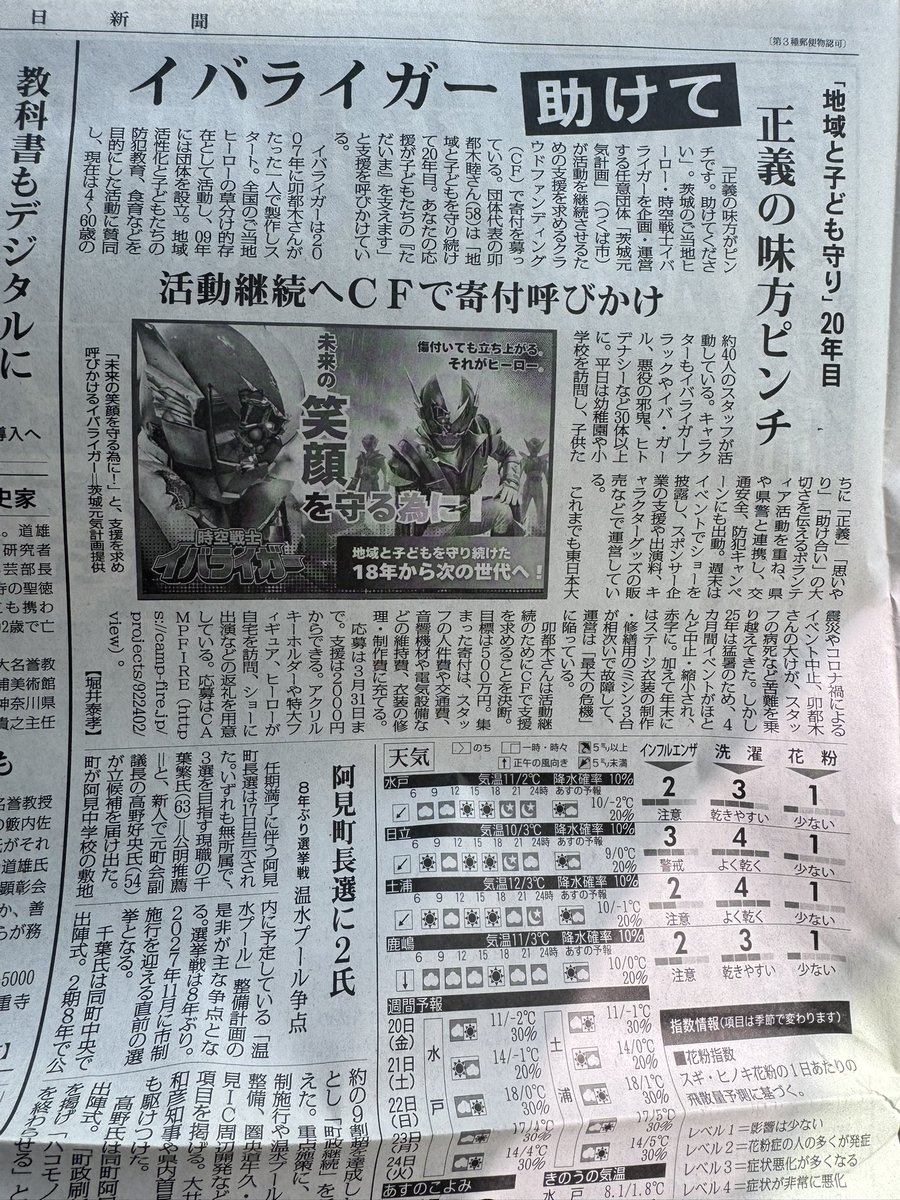 イバライガー tweet media