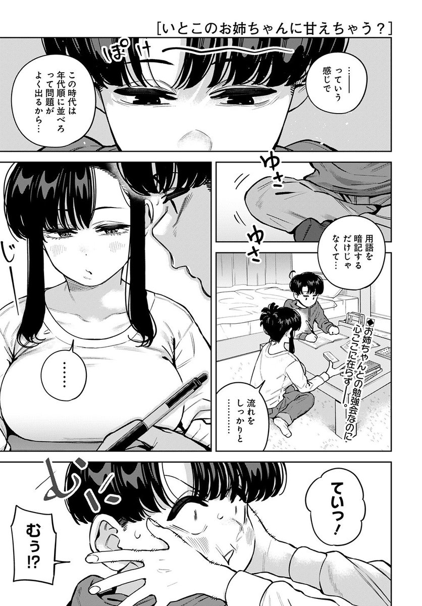 本日発売のウルトラジャンプ最新号に『いとこのお姉ちゃんに甘えちゃう?』 36話掲載❤️

大人気御礼&第4巻発売記念センターカラー❤️

今回はお姉ちゃんと密室漫画喫茶⁉️

アンケートやご感想もお待ちしております‼️

#いと甘
#いとこのお姉ちゃんに甘えちゃう 
