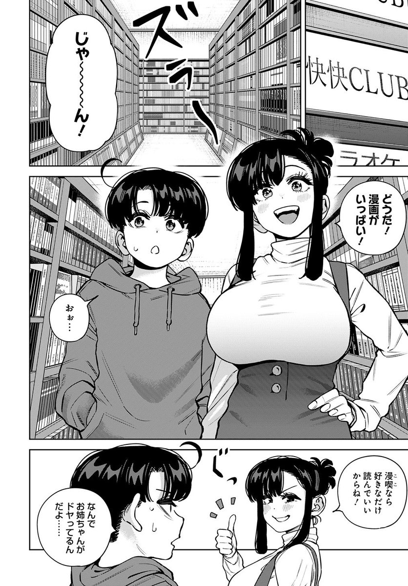 本日発売のウルトラジャンプ最新号に『いとこのお姉ちゃんに甘えちゃう?』 36話掲載❤️

大人気御礼&第4巻発売記念センターカラー❤️

今回はお姉ちゃんと密室漫画喫茶⁉️

アンケートやご感想もお待ちしております‼️

#いと甘
#いとこのお姉ちゃんに甘えちゃう 