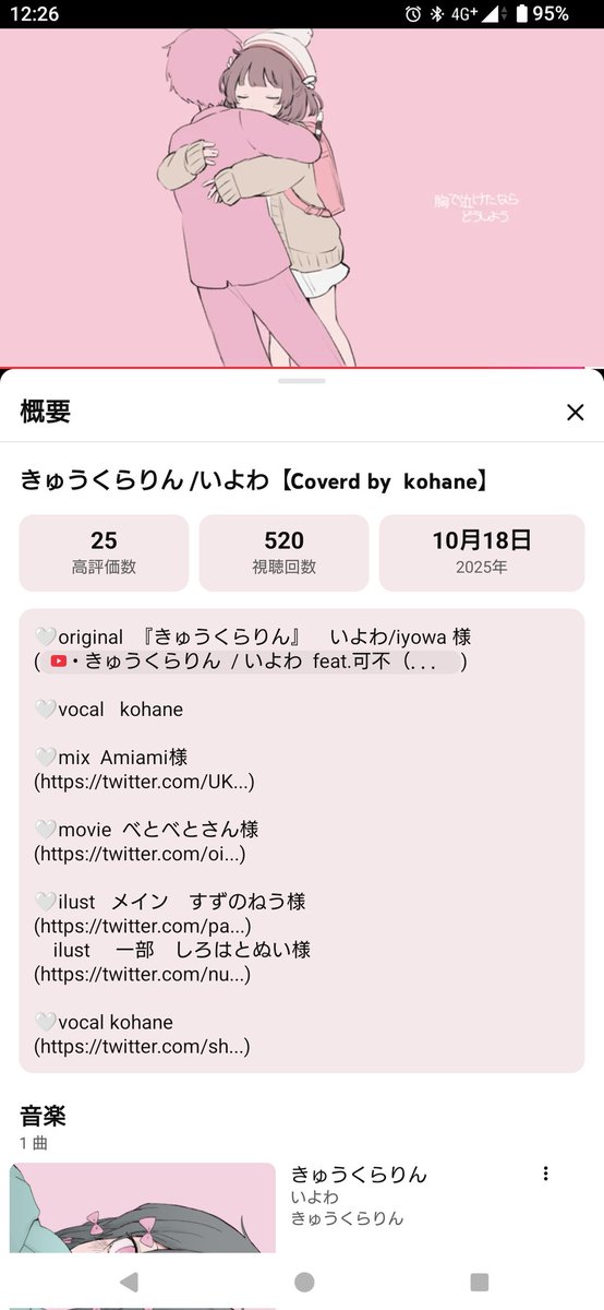 お昼のきゅうくらりん！
推し活って盛り上がってる間は元気ですけど、ふと足を止めた時に一気に疲れが出てしまう時がありますよね…
そんな時私はこはねちゃんのアーカイブをただ流し聞きして英気を蓄えております。
youtube.com/shorts/g5qLqjy…

#kohane
#きゅうくらりん
youtu.be/1gNRuYWL_Vw?si…