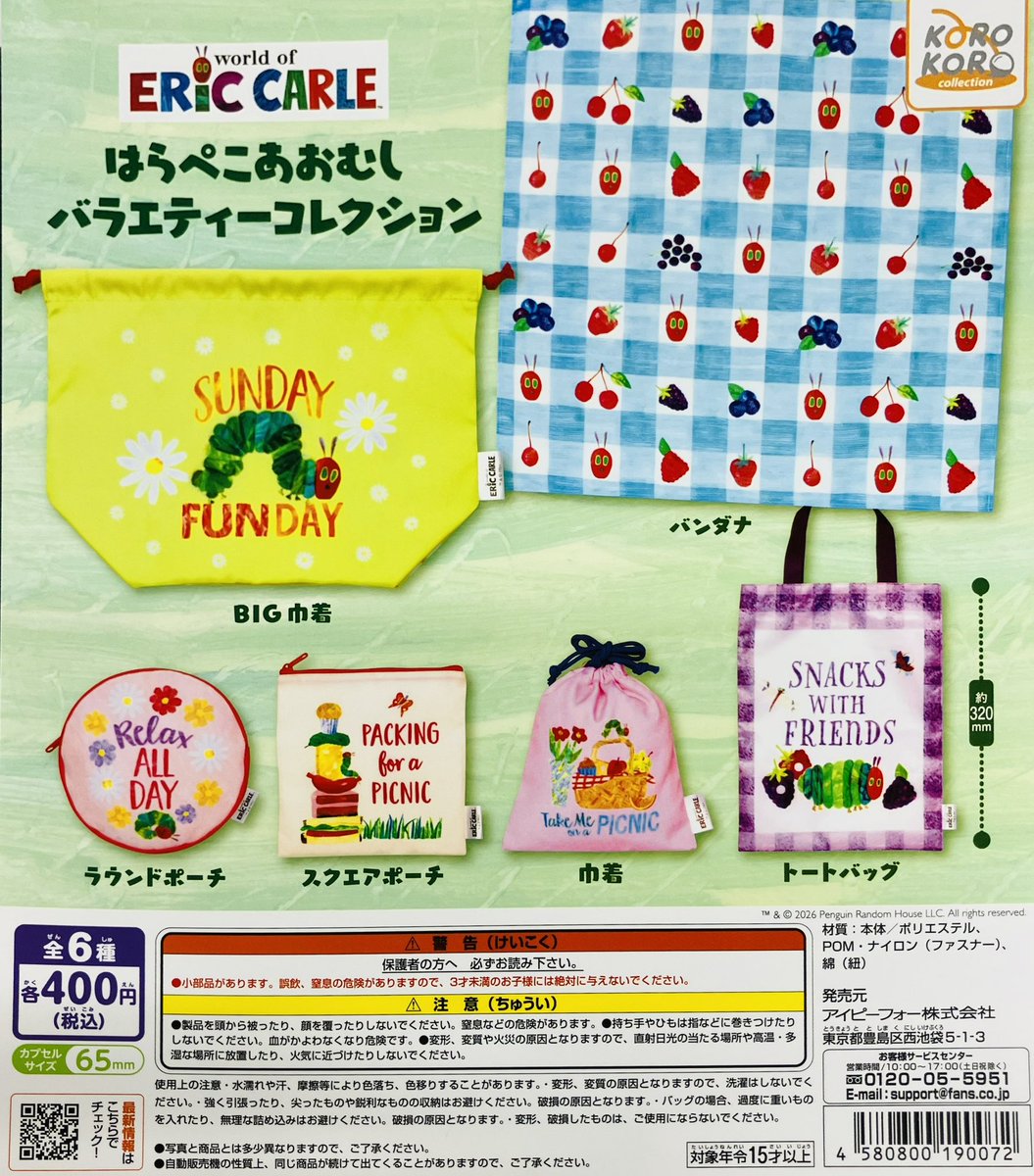 新商品入荷情報】 ・はらぺこあおむし バラエティーコレクション（400