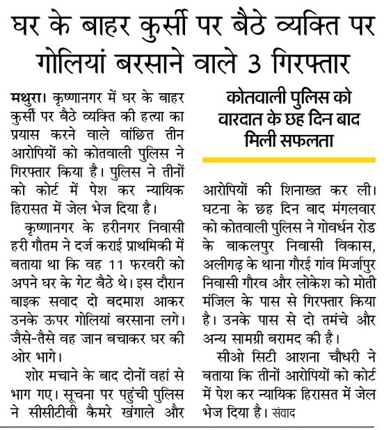 AAPAgraMandal's tweet image. मथुरा में सरेआम फायरिंग! कानून-व्यवस्था पस्त, अपराधी मस्त। जनता की सुरक्षा केवल कागजों तक सीमित क्यों?
@myogiadityanath @Uppolice @mathurapolice @adgzoneagra
#Mathura #UP #SecurityLapse