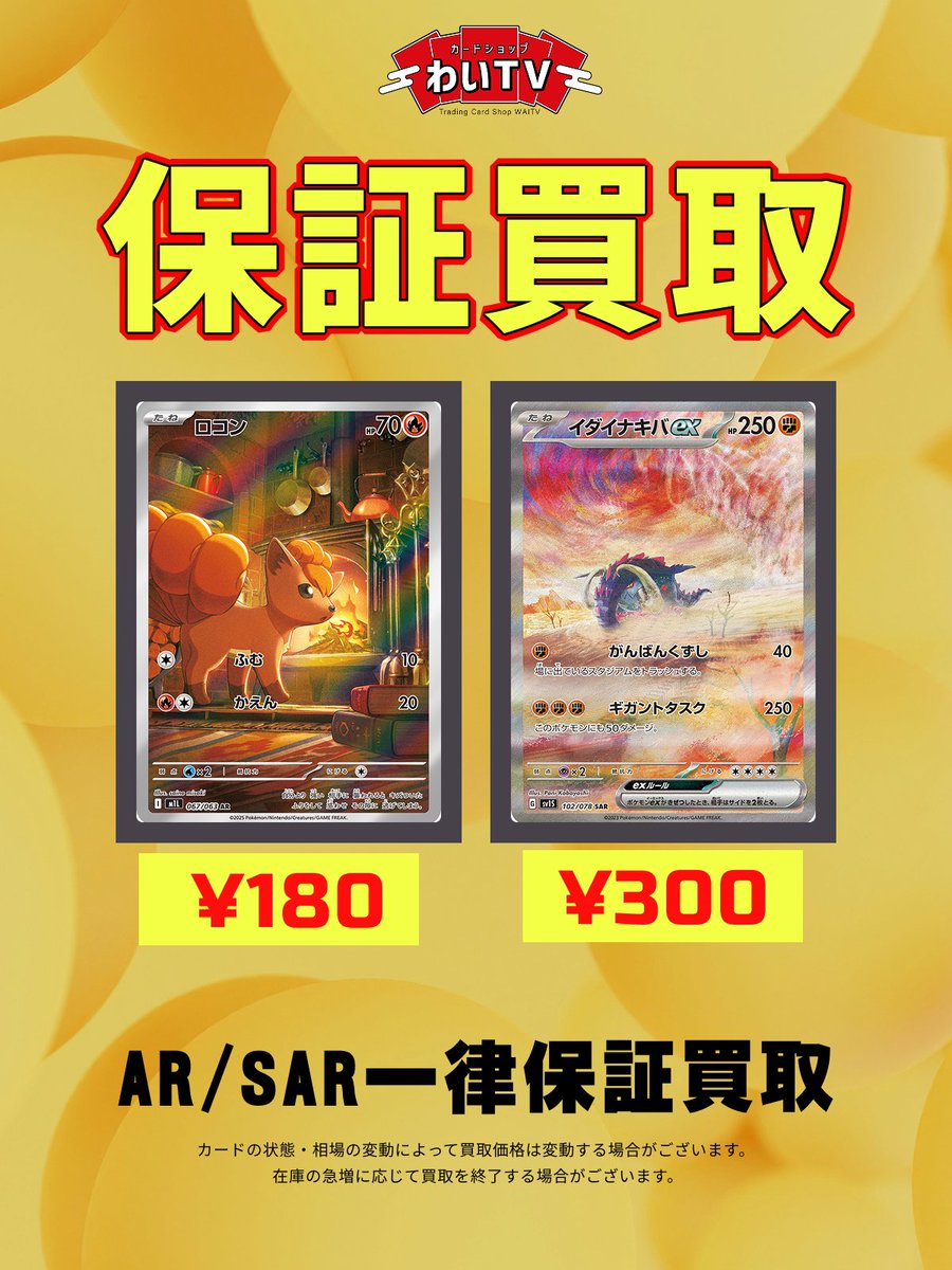 ✨ポケモンカード保証買取✨ カードショップわいTV秋葉原店では