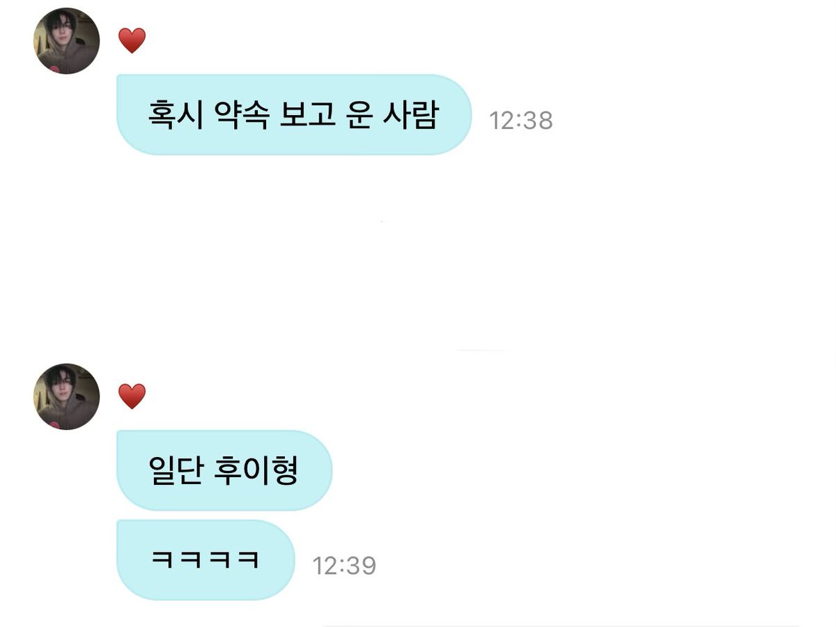혹시 약속 보고 운 사람
ㄴ 일단 후이형