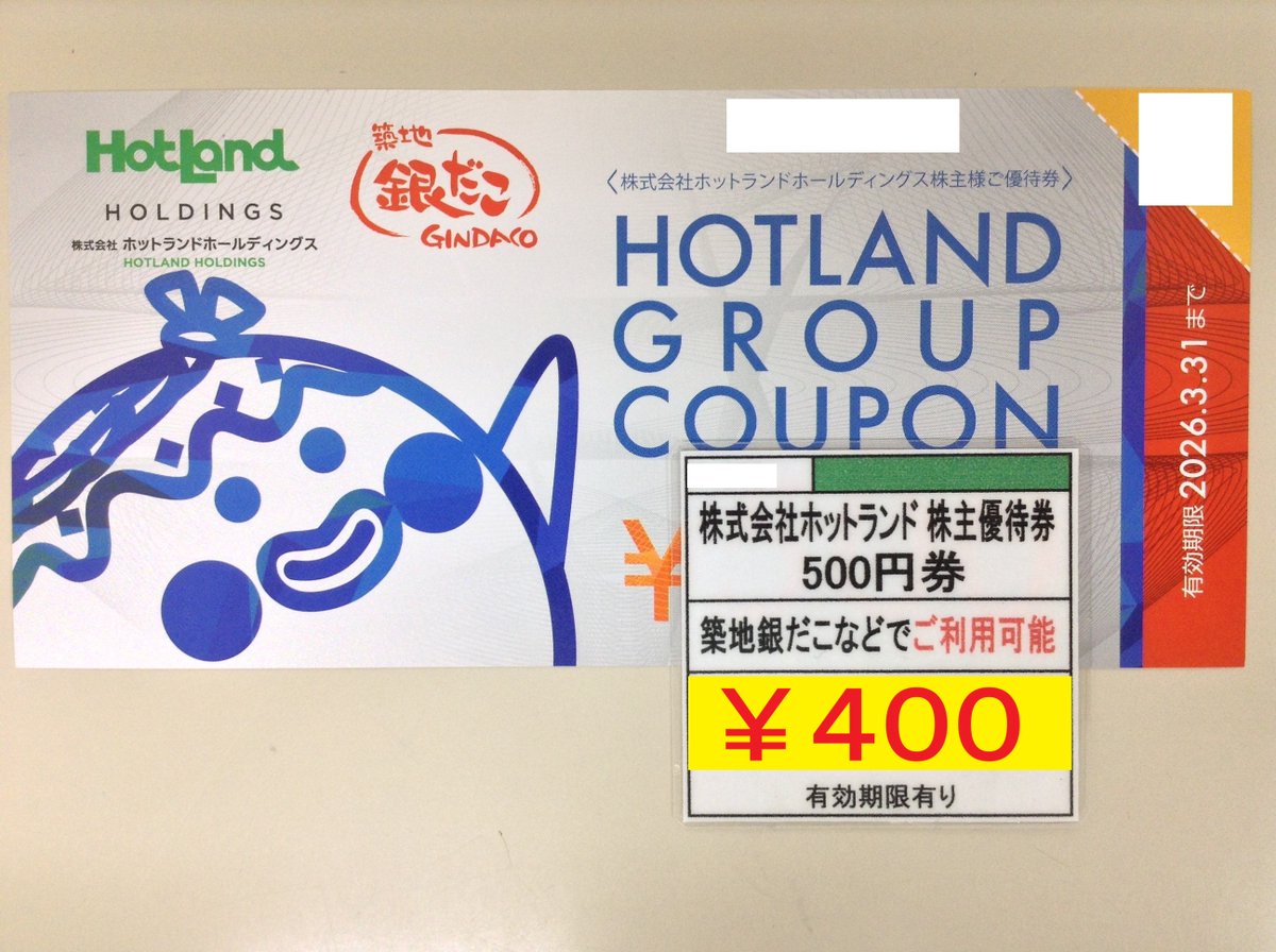 ホットランド株主優待500✖️30枚　15000円分 15000円分（500円×30枚） ホットランド 株主優待 Yahoo!オークション