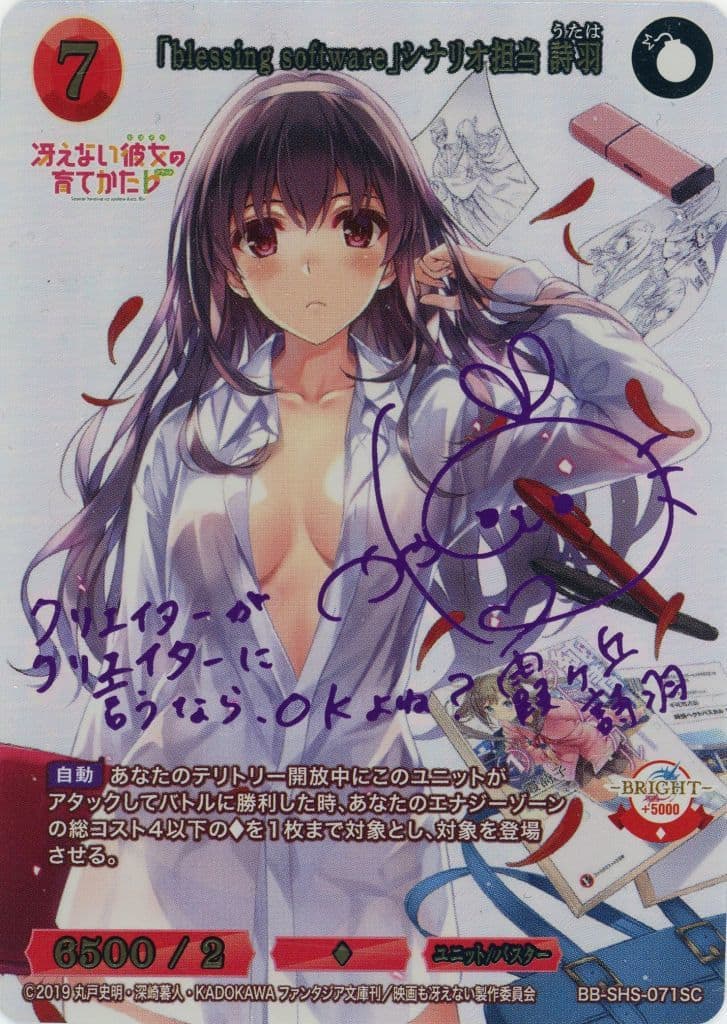 裏面：白欠け2点）（ブースターパック 『冴えない彼女の育てかた