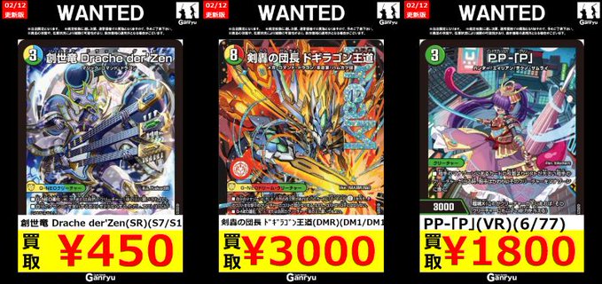 デュエルマスターズ高額買取 創世竜 Drache der'Zen(SR)(S7/S11) ￥