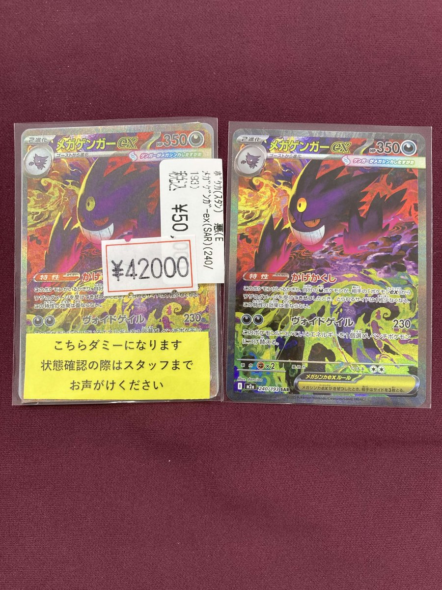 🔥🔥#ポケカ 特価情報🔥🔥 メガゲンガーex(SAR)(240/193