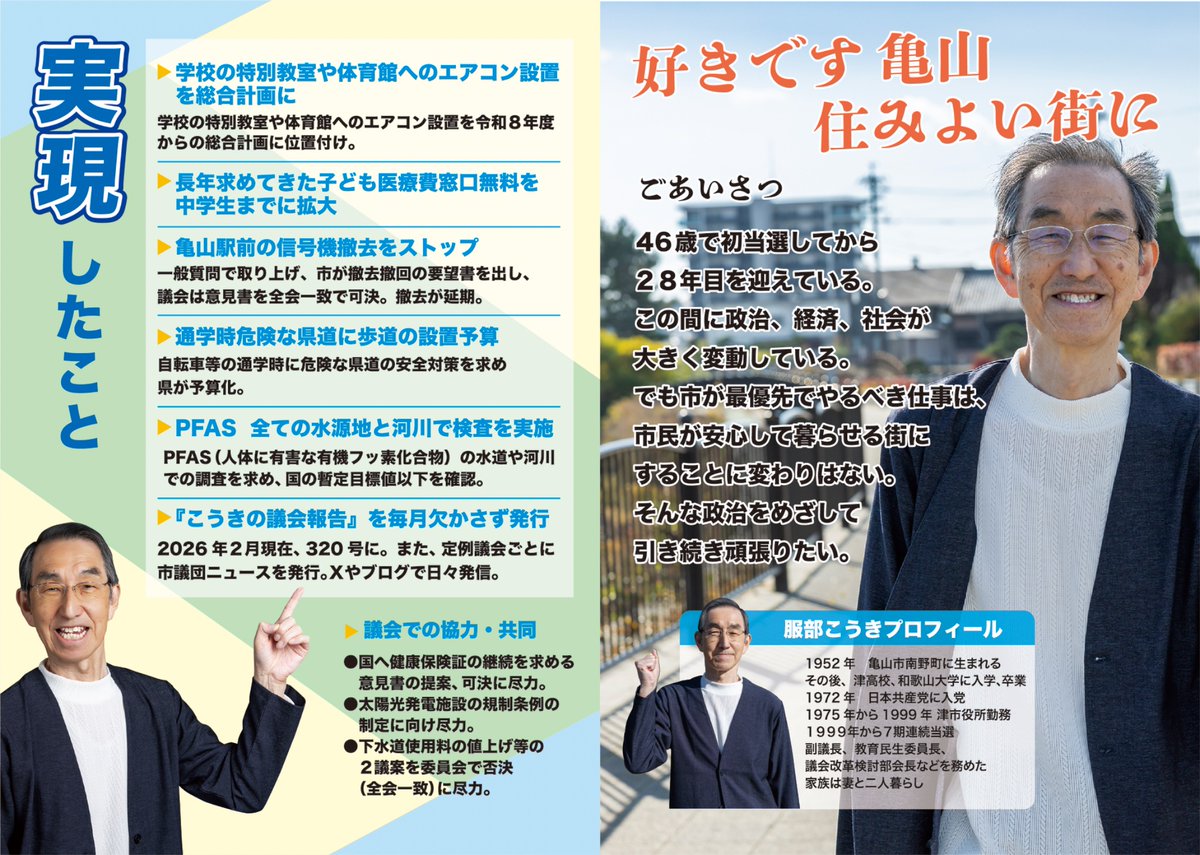 議員7期目の活動などをまとめたリーフレットができた

今回も写真家の浅田政志さんにお願いした
自然な表情が気に入っている

亀山の人なら誰もが知っている場所での撮影も

普段からスーツは議会以外ではあまり着ない
ありのままの姿が伝われば嬉しい
#服部こうき #日本共産党