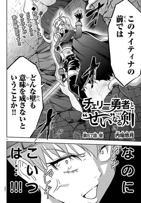 『チェリー勇者』57話が
チャンピオンクロスにて無料公開されました🍒

建物を溺愛する"船大工"サクラナと和解ムード
になるも、ナイティナが乱入してきて…!?

59話の有料配信も開始! 