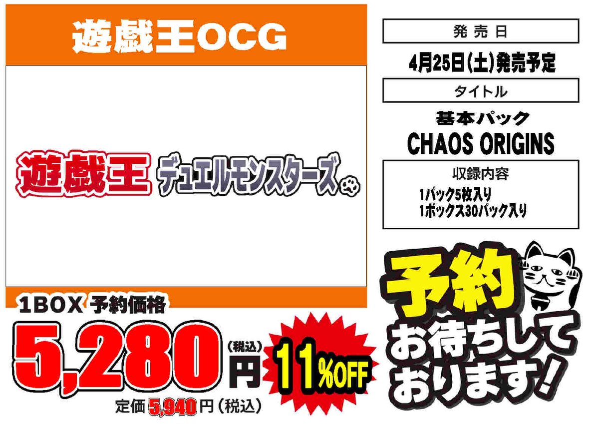 新商品予約情報✨ 遊戯王OCG 4/25(土) 基本パック 「CHAOS ORIGINS