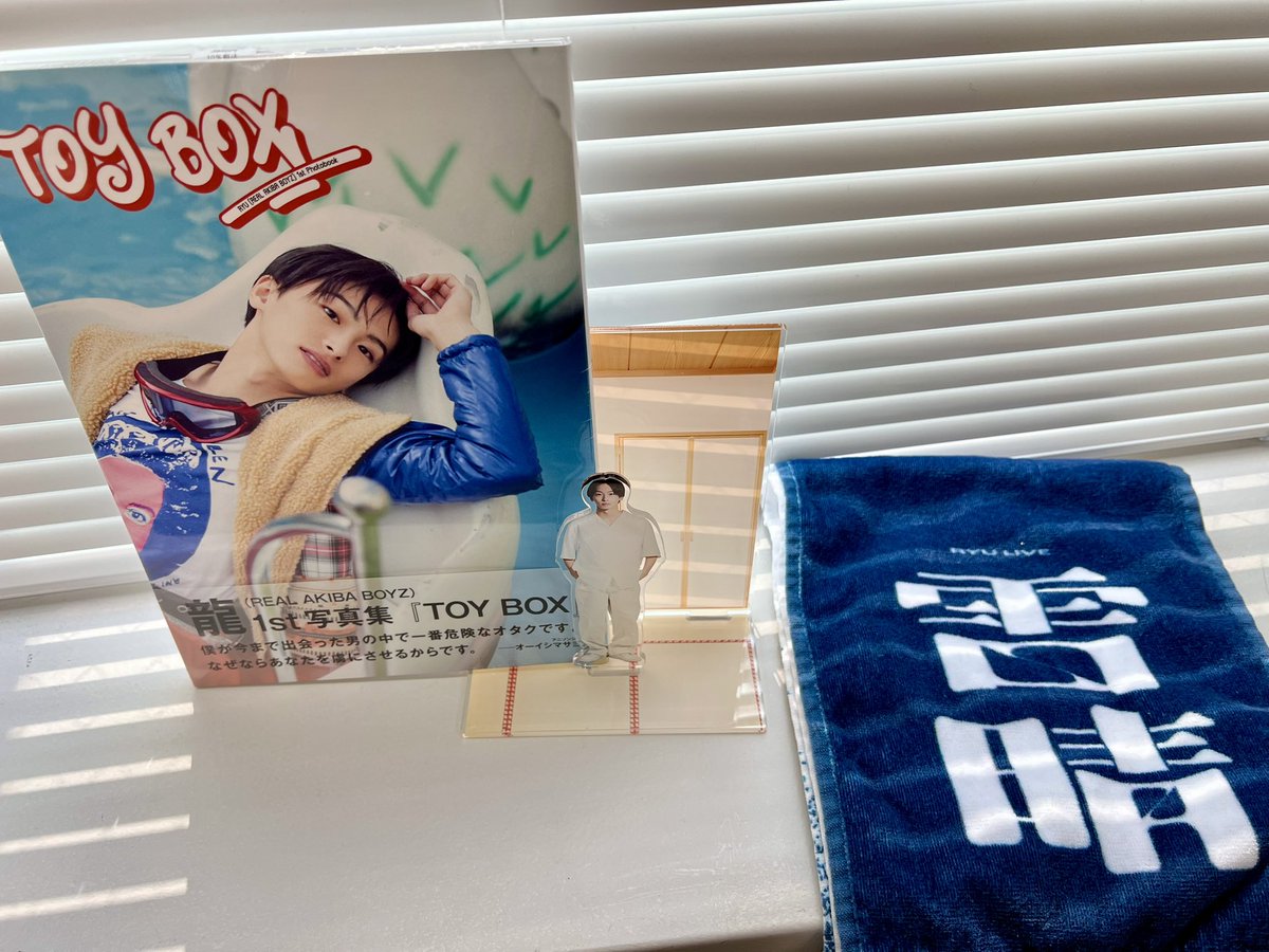 写真集 本日発売！📸✨️】 龍 1st写真集『TOY BOX』 いよいよ本日発売