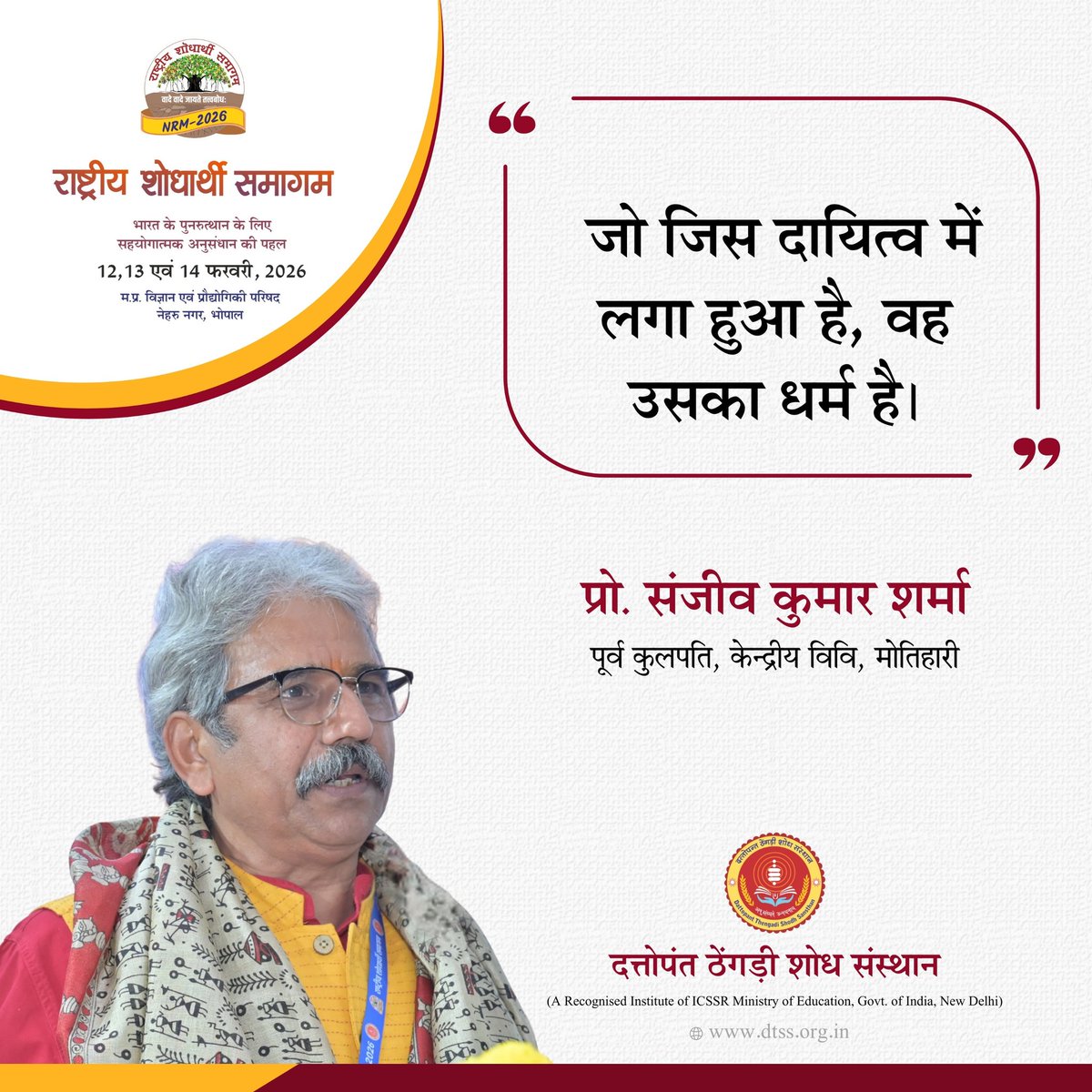 dtss_bhopal's tweet photo. NRM 2026
Prof. Sanjeev Kumar Sharma 
@GSIPSA
#nationalresearchersmeet2026 https://t.co/tbxaC7IC6d