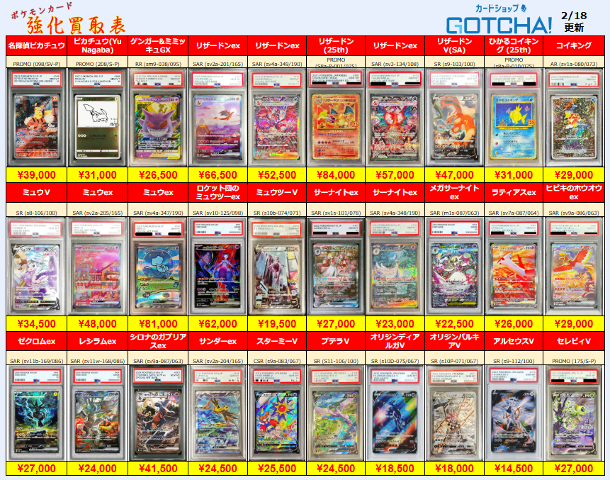 2/18更新 ⚡🔥【PSA強化買取表③】🔥⚡ 💥【PSA10】コイキング(AR