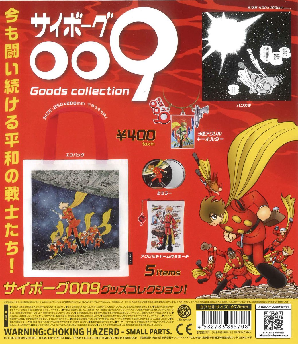 🍎新入荷＆再入荷商品紹介🍎 サイボーグ009 グッズコレクション 完売の