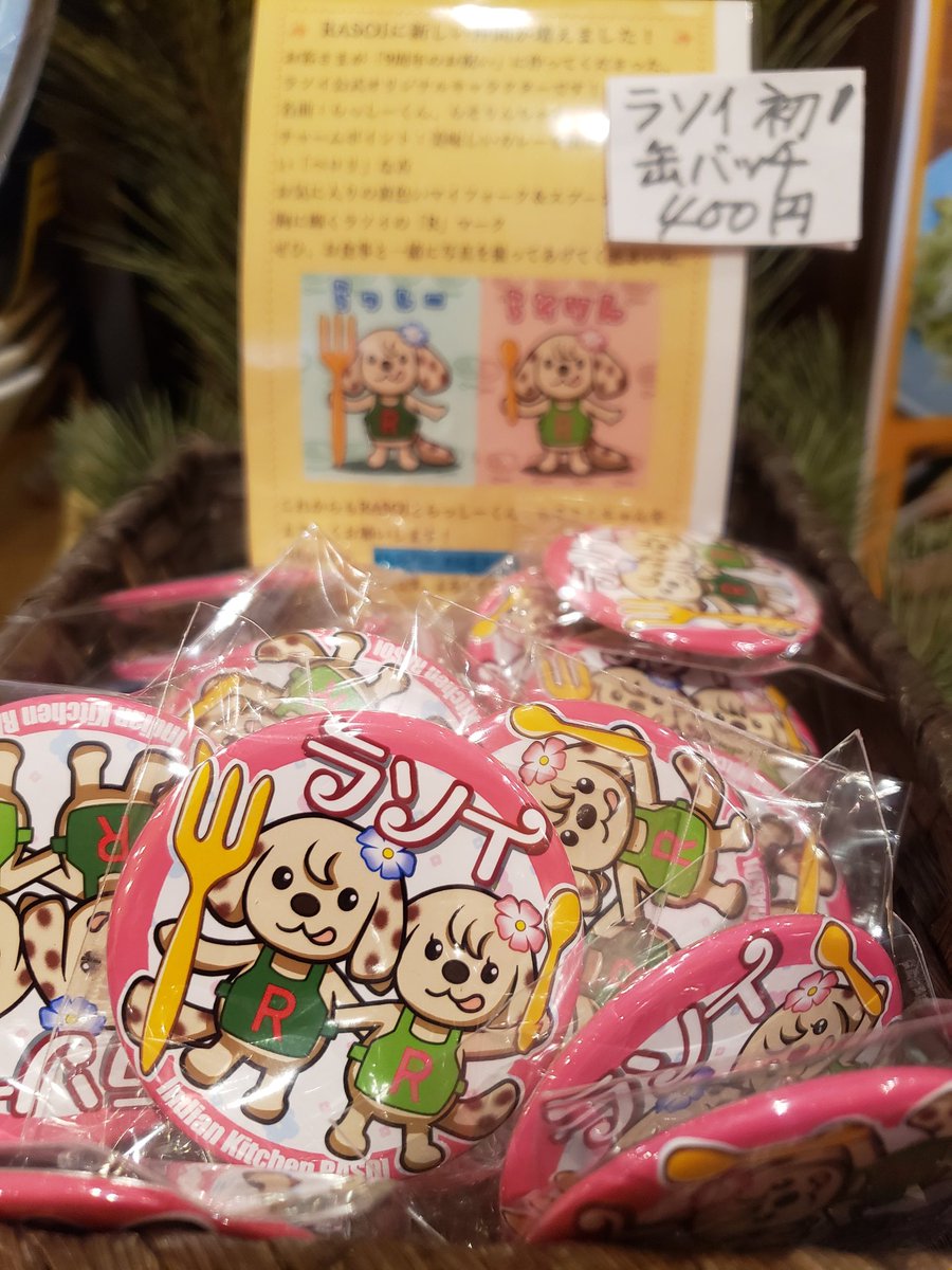rasoi_jp's tweet photo. 《ラソイ9周年記念goods第一弾》
🐶らっしー、らそりん缶バッチ
一個400円
#数量限定 
※直径57ミリ、スタンド型
お食事のついでにぜひとも連れて帰ってください🐶 https://t.co/0v04IKGCtG