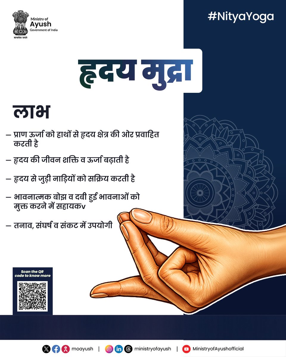 क्या आप जानते हैं कि एक साधारण हस्त मुद्रा आपके भावनात्मक स्वास्थ्य को बदल सकती है? 'हृदय मुद्रा' के अभ्यास से संघर्ष और संकट के समय में खुद को शांत रखें। प्राण ऊर्जा को सही दिशा दें और आंतरिक शांति महसूस करें।

#Nityayoga #PublicHealth #TraditionalMedicine #HealthForAll