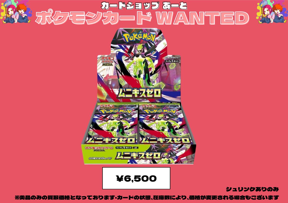 ポケモンカード BOX買取表 🎨 当店の買取査定はお客様の大切なカードを