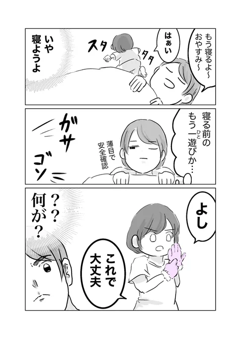 寝る前に始まる物ボケ大会 