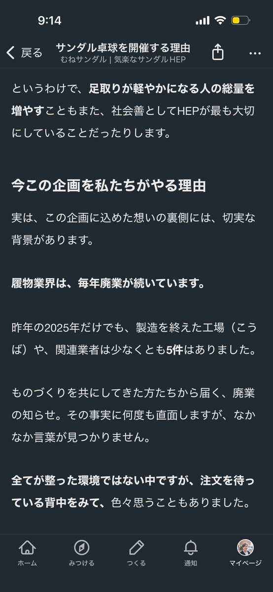 むねサンダル | 気楽に♨️ tweet media