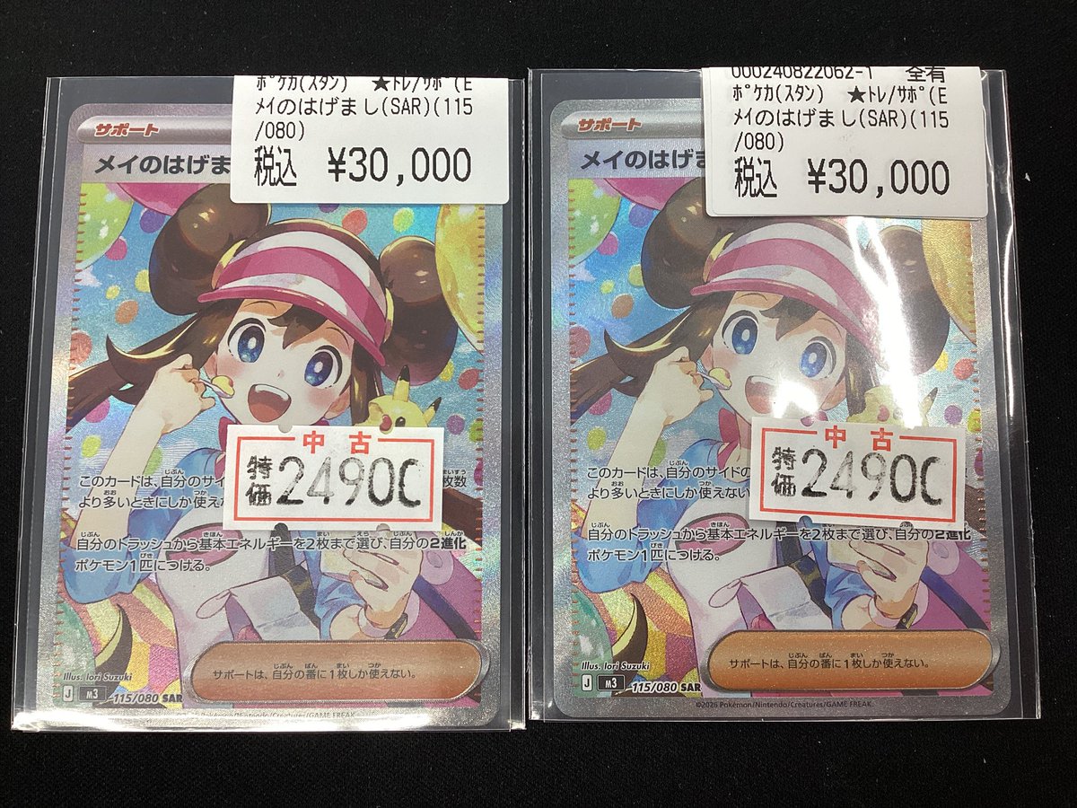 ポケモンカードゲーム ✨✨✨#メイのはげまし【SAR】✨✨✨ 数量限定で